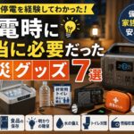 停電した暗い部屋の中で、LEDランタンとポータブル電源を使ってスマートフォンの充電や明かりを灯しているリアルなシーン