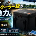 アイリスオーヤマの「HUGEL エアロゲルソフトクーラー」を中心に配置し、宇宙服にも使われるエアロゲル断熱層のイメージ、ハードクーラーに匹敵する圧倒的な保冷力、そして驚くほどの軽さによって大人の腰痛を予防するメカニズムを視覚的に表現した、WEBサイトに映える高機能アウトドアギアのアイキャッチイラスト