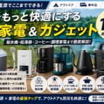 ポータブル電源で使える製氷機やコーヒーメーカーなど最新アウトドア家電を紹介したアイキャッチ画像