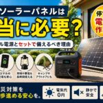 ソーラーパネルでポータブル電源を充電する防災対策イメージ画像
