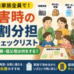 家族で防災会議を行い、災害時の役割分担について話し合う様子をイメージしたアイキャッチ画像。父母・子ども・祖父母が防災用品や避難場所を確認しながら、防災リュックや飲料水を準備している。