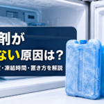 冷凍庫の前に並んだ凍結済みと未凍結の保冷剤を比較し、保冷剤が凍らない原因と冷凍庫の温度・凍結時間・置き方を解説するアイキャッチ画像
