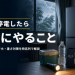 台風による停電時の冷蔵庫・スマートフォン・暑さ対策を表した防災イメージ