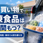 夏のスーパー駐車場で車に積んだ保冷バッグと、保冷剤で冷やした冷凍食品