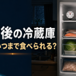 停電中の冷蔵庫と庫内温度計、肉・魚・牛乳・卵・冷凍食品を配置した、停電後の食品の安全な判断基準を解説する記事のアイキャッチ画像