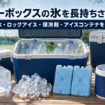 大小のクーラーボックスと、板氷・ロックアイス・保冷剤・アイスコンテナを並べた、氷を長持ちさせる方法を解説する記事のアイキャッチ