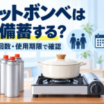 カセットコンロと複数のカセットボンベを配置し、家族人数・調理回数・使用期限から備蓄本数を確認することを示したアイキャッチ画像
